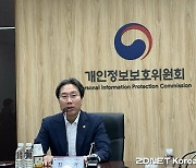 개인정보위 "내년 빅테크 소송 예산 증액·인력 충원 목표"