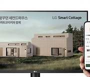 "AI 기술 집약한 세컨드하우스"…LG전자, '스마트코티지' 판매 시작