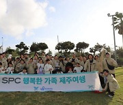 SPC, 임직원 기부금으로 장애 어린이 가족여행 지원