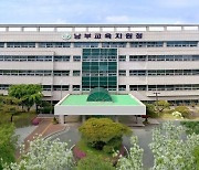 부산남부교육청, 학교폭력 사안 심의 전문성 키운다