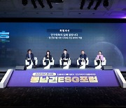 동아비즈니스포럼, ‘제3회 동남권 ESG 포럼’ 공동 주최