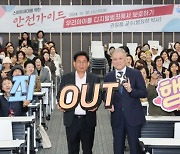 마포구, 권일용 교수 초청 ‘청소년 디지털범죄 예방 특강’ 개최