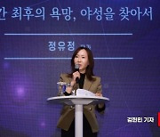 [2024 여성포럼]정유정 작가 "자신의 욕망을 욕망하라"