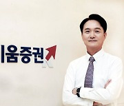 키움증권, 3분기 순이익 2116억원… 전년比 4% 증가(종합)