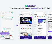 네이버, AI 추천 쇼핑 서비스 ‘네이버플러스 스토어’ 베타 오픈