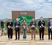 매일유업 상하농원, 전북 고창에 상하수목원 정식 개장