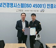 해유건설 ISO 45001 인증 취득