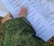 "젠장, 하나도 모르겠어" 北 파병에 한글 공부하는 러시아 軍