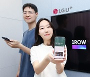 ‘영화·드라마광’ 모여라...LGU+, 콘텐츠 리뷰 플랫폼 ‘원로우’ 출시