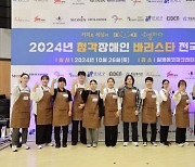 이디야커피, 2024 청각장애인 바리스타 전국대회 후원