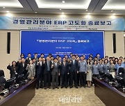 한수원, '경영관리분야 ERP 고도화' 성공적 마무리