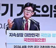 한동훈, 기초의원들 만나 "수도권 사랑 못 받으면 정권 잃을 것"