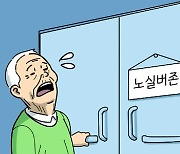 [횡설수설/정임수]“말 걸지 마세요” 노키즈 노줌마 이어 노실버존까지