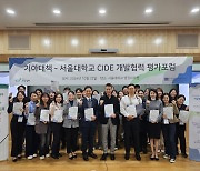 아동을 중심으로 한 공동체… 학술 연구로 지속가능한 성장 도와