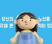 “어르신 교통사고 막자” 공모전 수상작 공개