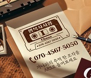 가나 초콜릿 50주년 앞둔 롯데웰푸드, `가나 행복사서함` 오픈