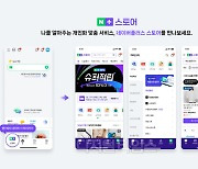 네이버, AI 추천 쇼핑 서비스 `네이버플러스 스토어` 오픈