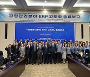 한수원, 경영관리분야 ERP 고도화 사업 종료보고회…"성공적 마무리"