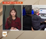 [지역교육브리핑] 대구교육청, '전공 연계 선택과목 검색 프로그램' 첫 개발·배포