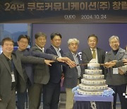 쿠도커뮤니케이션, 24주년 창립기념 행사...사업부별 비전 발표