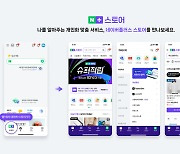 네이버, AI 추천 쇼핑 서비스 '네이버플러스 스토어' 선봬