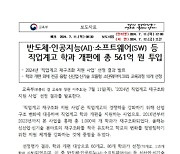 근명고, 신산업·신기술 모듈형 마이크로 교육과정 운영학교에 선정