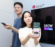 LG U+, 콘텐츠 리뷰 플랫폼 ‘원로우’ 출시