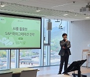 웅진, 한국MS와 AI 활용 SAP 마이그레이션 세미나