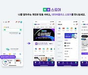 AI 더한 네이버 쇼핑...초개인화 맞춤 쇼핑 진화