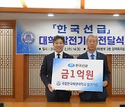 한국선급, 국립한국해양대에 발전기금 1억 원 전달