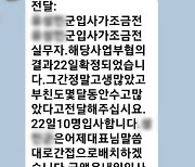 대기업 전 노조 간부 1명 구속, 1명 사망.. 취업사기로 28억원 뜯어 내