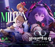 밀리언아서 IP 신작 모바일 RPG '밀리언아서 : 링' 사전등록 실시