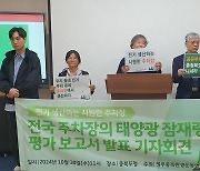 ‘공항·대학교…공공주차장에 잠든 태양광을 깨워라’