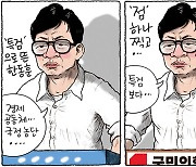 ‘형수’의 유혹, 왜 나는 너를 만나서~ [한겨레 그림판]