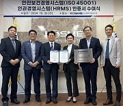 중소벤처기업연수원, ISO 45001·인권경영시스템 인증 획득