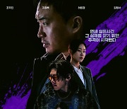 "요아정" 조우진·눈 뒤집힌 지창욱, 검은 욕망 득실한 '강남' 뒤집는다 [종합]