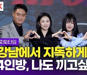 [영상] '지독하게 얽힌 네 사람' 지창욱-조우진-하윤경-김형서, '강남 비-사이드' 제작발표회 포토타임