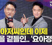 [영상] 조우진, 요즘 아저씨인데 이제 약간 정감을 곁들인…추구미는 '요아정'(강남 비-사이드)