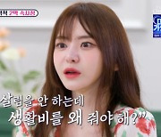 [TVis] 서유리 “전 남편에게 생활비 10원 한 푼 받은 적 없어” (이제 혼자다)