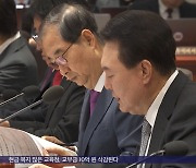 사과 없는 '44초' 애도‥대통령 어떤 책임졌나