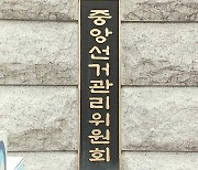 선관위, 첫 새마을금고이사장 선거 앞두고 매수·기부 행위 적발