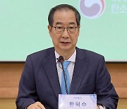 한덕수 총리 "원전 정상화로 온실가스 배출량 2년 연속 감소"