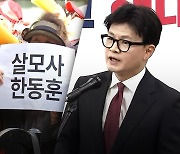 "살모사 한동훈" 또 시위‥어수선한 '취임 100일'