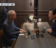 '외연 확장' 이재명, 한동훈에 회담 촉구‥"말 바꾸면 '여의도 사투리'"