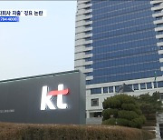 [단독] "자회사 안 가면 모멸감에 자괴감" 전출 압박하는 KT