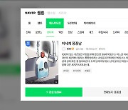 네이버 웹툰 공모 통과작 '이세계 퐁퐁남' 여성혐오 논란 반복