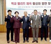 대전시의회 산건위, 학교 엘리트 체육 활성화 방안 모색 간담회