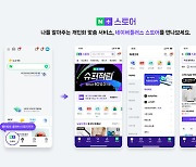 AI 추천 쇼핑 '네이버플러스 스토어' 출시