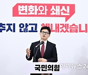 [포토]한동훈 국민의힘 대표 취임 100일 기자회견