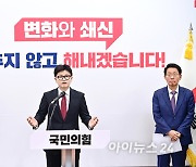 [포토]한동훈 대표 "특별감찰관 반드시 필요"